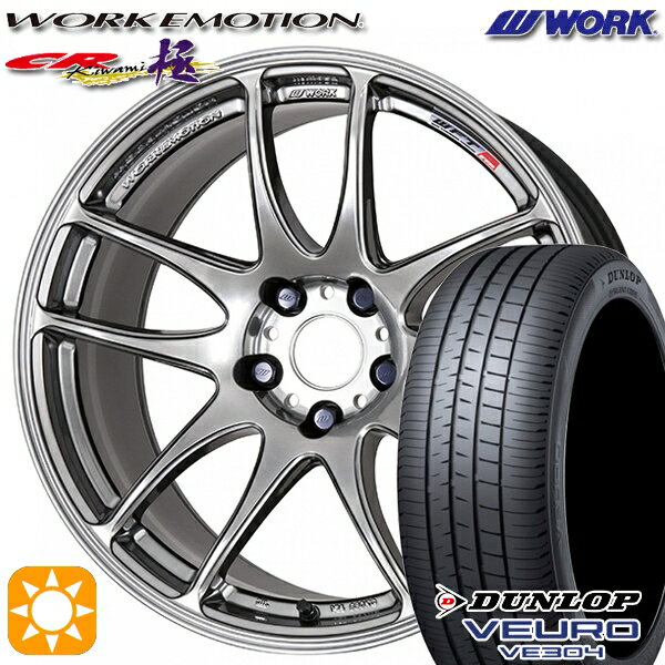 【取付対象】215/50R17 91V ダンロップ ビューロ VE304 WORK エモーション CR極 グリミットシルバー 17インチ 7.0J 5H114.3 サマータイヤホイールセット