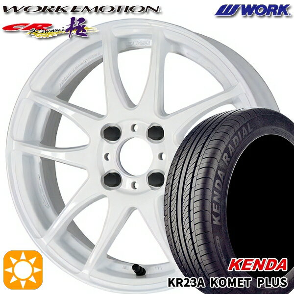 【取付対象】165/50R15 73V ケンダ コメットプラス KR23A WORK エモーション CR極 ホワイト 15インチ 5.0J 4H100 サマータイヤホイールセット