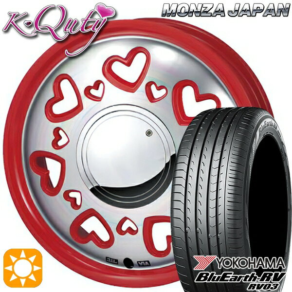 【取付対象】N-BOX ウェイク 165/55R15 75V ヨコハマ ブルーアース RV03 モンツァ ケーキューティー レッド/ポリッシュ 15インチ 4.5J 4H100 サマータイヤホイールセット