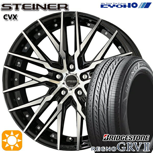 【取付対象】225/45R19 96W XL ブリヂストン レグノ GRV2 KYOHO シュタイナー CVX19インチ 8.5J 5H114.3 ブラック×ポリッシュ サマータイヤホイールセット