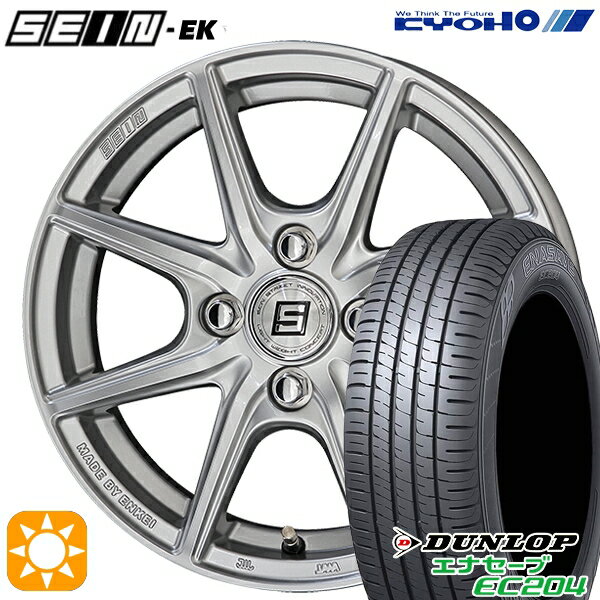 5/18 D会員限定P13倍★ 175/65R14 82T ダンロップ エナセーブ EC204 KYOHO ザイン EK EINEK[フローフォーミング製法] シルバー 14インチ 5.5J 4H100 サマータイヤホイールセット