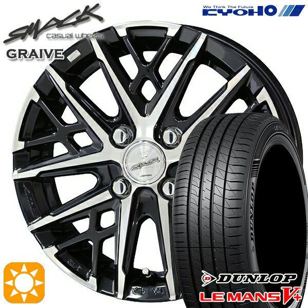 【取付対象】185/55R16 83V ダンロップ ルマン5+ KYOHO スマック グレイブ 16インチ 6.0J 4H100 サマータイヤホイールセット