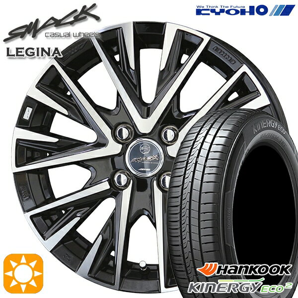 【取付対象】155/65R13 73T ハンコック KlnERGy ECO2 K435 KYOHO スマック レジーナ 13インチ 4.0J 4H100 サマータイヤホイールセット