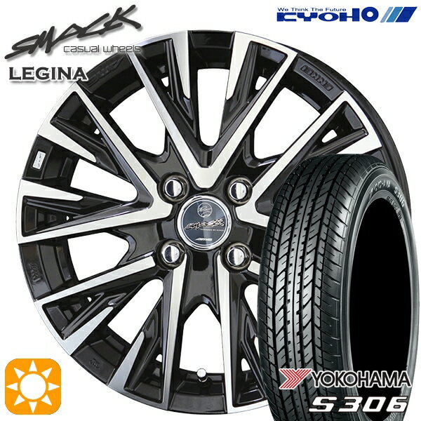 【取付対象】155/65R13 73S ヨコハマ S306 KYOHO スマック レジーナ 13インチ 4.0J 4H100 サマータイヤホイールセット