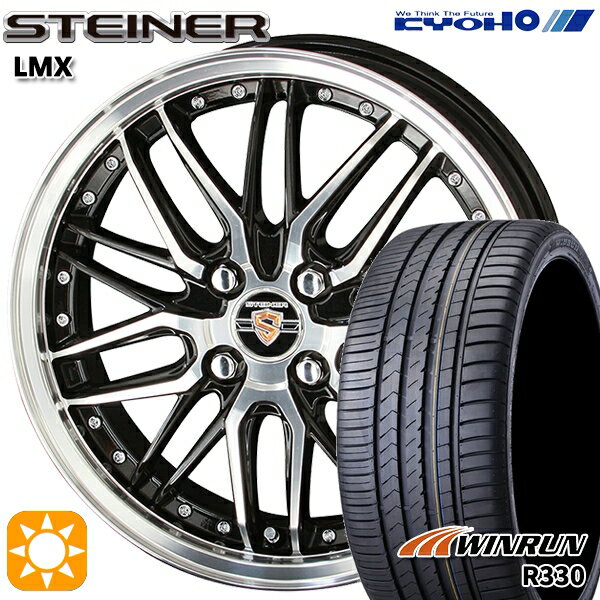 5/18 D会員限定P13倍★ 165/55R15 75H ウィンラン R330 KYOHO シュタイナー LMX 15インチ 4.5J 4H100 ブラック×ポリッシュ サマータイヤホイールセット