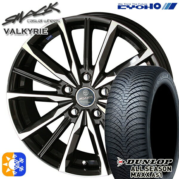 205/60R16 96H XL ダンロップ ALL SEASON MAXX AS1 KYOHO スマック ヴァルキリー 16インチ 6.5J 5H114.3 オールシーズンタイヤホイールセット