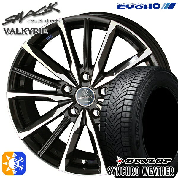 【取付対象】215/45R18 89W ダンロップ シンクロウェザー KYOHO スマック ヴァルキリー 18インチ 7.0J 5H114.3 オールシーズンタイヤホイールセット