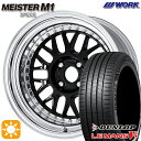 【取付対象】195/45R16 80W ダンロップ ルマン5+ WORK マイスター M1 3ピース ブラック 16インチ 6.0J 4H100 サマータイヤホイールセット