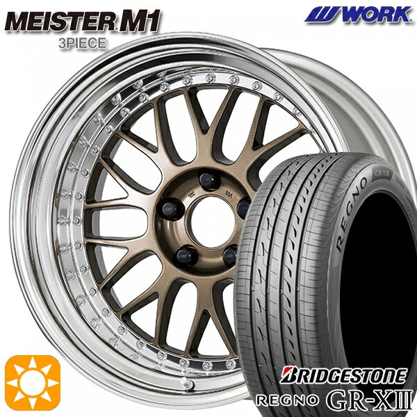 【取付対象】アクア クロスビー 185/55R16 83V ブリヂストン レグノ GR-X3 WORK マイスター M1 3ピース チタンゴールド 16インチ 6.0J 4H100 サマータイヤホイールセット