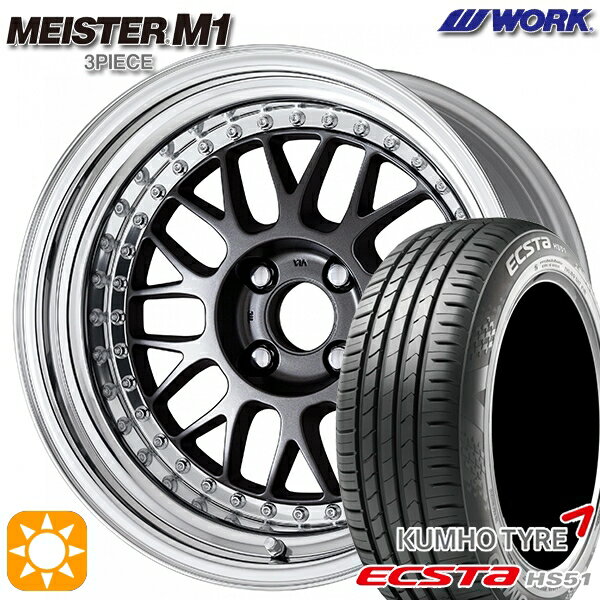 【取付対象】195/40R17 81W XL クムホ エクスタ HS51 WORK マイスター M1 3ピース マットカーボン 17インチ 7.0J 4H100 サマータイヤホイールセット