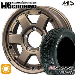 【取付対象】215/70R16 100T ナンカン FT-9 MID ナイトロパワー M6 カービン ダークブロンズ 16インチ 5.5J 5H139.7 サマータイヤホイールセット