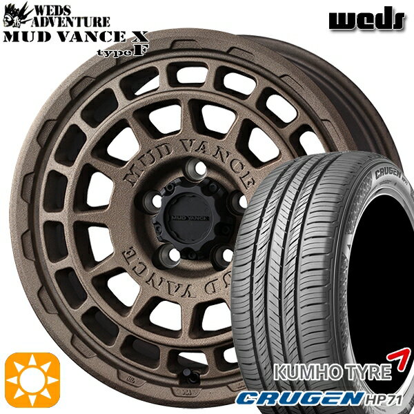 【取付対象】225/60R17 99V クムホ クルーゼン HP71 Weds マッドヴァンス X タイプF フリントブロンズ 17インチ 7.0J 5H114.3 サマータイヤホイールセット