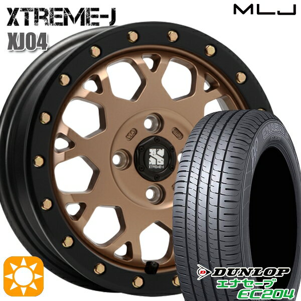 【取付対象】155/55R14 69V ダンロップ エナセーブ EC204 MLJ エクストリームJ XJ04 マットブロンズ/ブラックリム 14インチ 4.5J 4H100 サマータイヤホイールセット