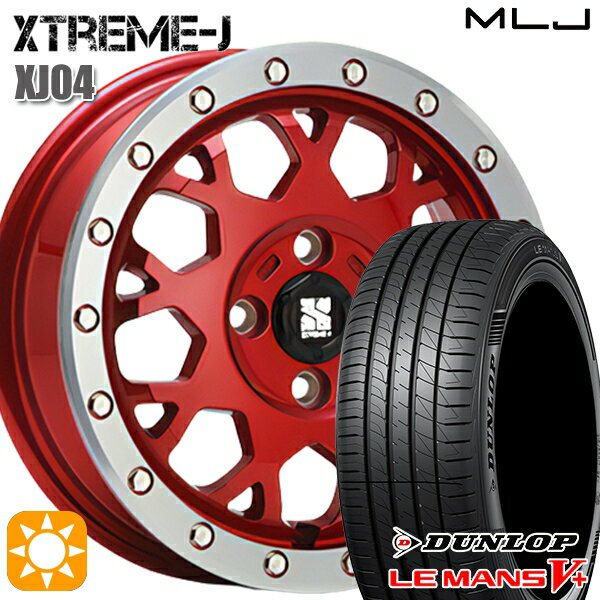 5/18 D会員限定P13倍★ 165/60R14 75H ダンロップ ルマン5+ MLJ エクストリームJ XJ04 キャンディーレッドマシーンド 14インチ 4.5J 4H100 サマータイヤホイールセット