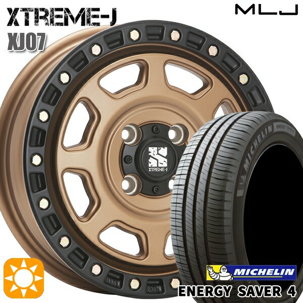 【取付対象】155/65R13 73S ミシュラン エナジーセイバー4 MLJ エクストリームJ XJ07 マットブロンズ ブラックリム 13インチ 4.0J 4H100 サマータイヤホイールセット