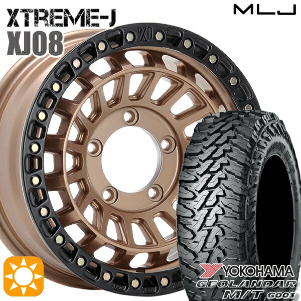 【取付対象】ジムニー 185/85R16 105/103N LT ヨコハマ ジオランダーM/T G003 MLJ エクストリームJ XJ08 マットブロンズブラックリム 16インチ 5.5J 5H139.7+20 サマータイヤホイールセット