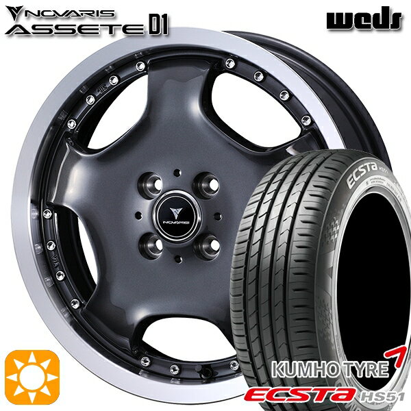 【取付対象】165/40R16 73V クムホ エクスタ HS51 ウェッズ ノヴァリス アセット D1 GM/RP 16インチ 5.0J 4H100 サマータイヤホイールセット