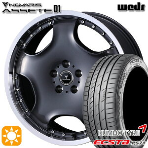 【取付対象】225/35R19 88W XL クムホ エクスタ PS71 ウェッズ ノヴァリス アセット D1 GM/RP 19インチ 8.0J 5H114.3 サマータイヤホイールセット