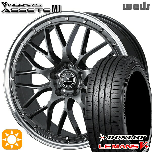 【取付対象】245/40R20 95W ダンロップ ルマン5+ Weds ウェッズ ノヴァリス アセット M1 ガンメタ/リムポリッシュ 20インチ 8.5J 5H114.3 サマータイヤホイールセット