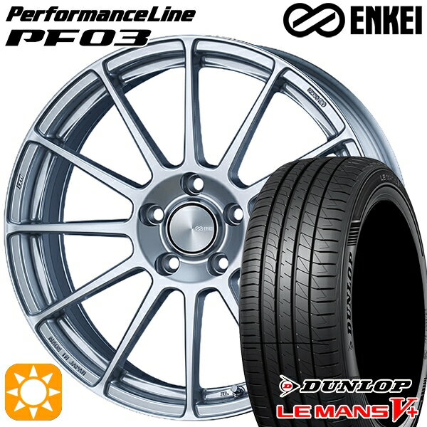 5/18 D会員限定P13倍★ 225/40R18 92W XL ダンロップ ルマン5+ ENKEI エンケイ パフォーマンスライン PF03 スパークルシルバー 18インチ 7.0J 5H114.3 サマータイヤホイールセット