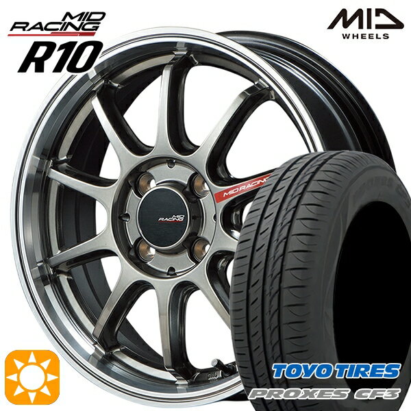 【取付対象】165/55R15 75V トーヨー プロクセス CF3 MID RMPレーシング R10 レーシングチタンシルバー/リムポリッシュ 15インチ 5.0J 4H100 サマータイヤホイールセット