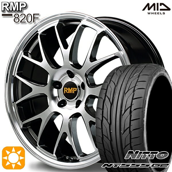 【最大2,000円OFFクーポン】225/45R18 95Y XL ニットー NT555 G2 MID RMP 820F ハイパーメタルコート/ミラーカット 18インチ 7.0J 5H114.3 サマータイヤホイールセット