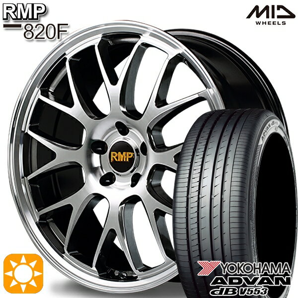 【取付対象】マークX スカイライン 225/45R18 95W XL ヨコハマ アドバンデシベル V553 MID RMP 820F ハイパーメタルコート/ミラーカット 18インチ 7.0J 5H114.3 サマータイヤホイールセット