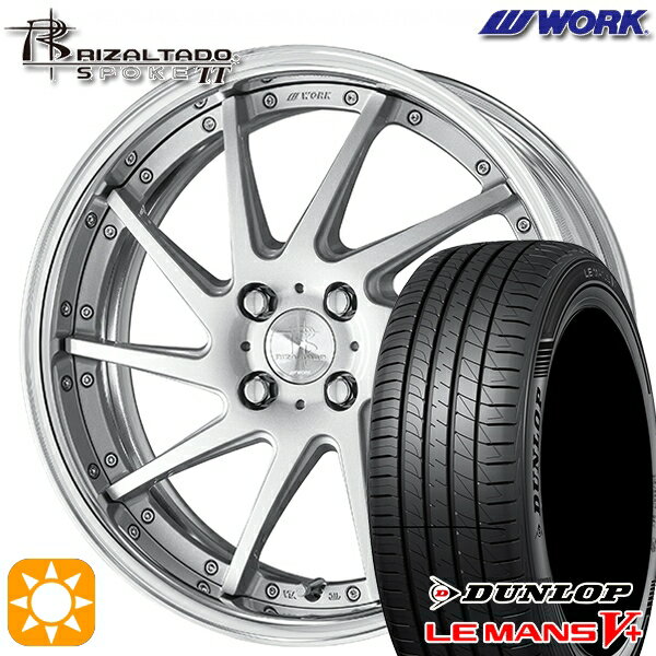 【取付対象】195/45R16 80W ダンロップ ルマン5+ WORK リザルタード スポークTT ライトグレイッシュシルバー 16インチ 6.0J 4H100 サマータイヤホイールセット