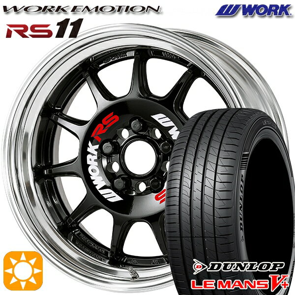 5/18 D会員限定P13倍★ 215/55R17 94V ダンロップ ルマン5+ WORK エモーション RS11 ブラック 17インチ 7.0J 5H114.3 サマータイヤホイールセット