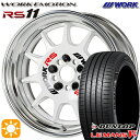 【取付対象】215/50R17 95V XL ダンロップ ルマン5+ WORK エモーション RS11 ホワイト 17インチ 7.0J 5H100 サマータイヤホイールセット