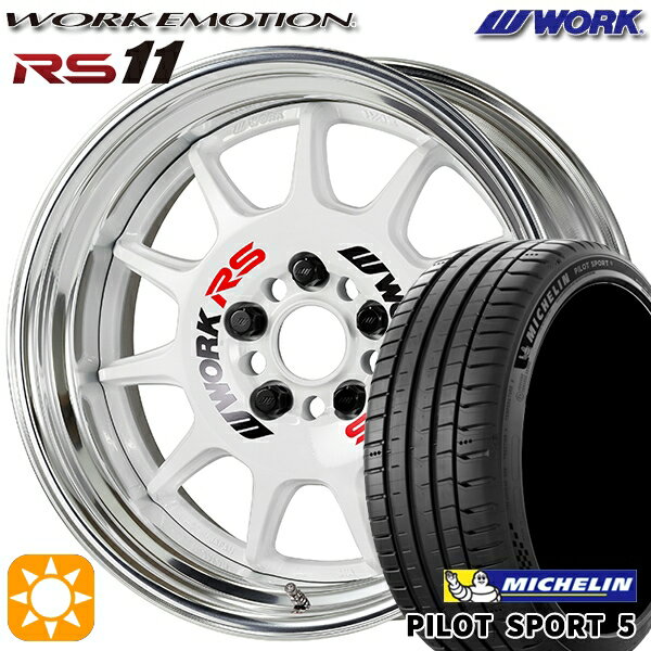 5/18 D会員限定P13倍★ 215/45R17 91Y XL ミシュラン パイロットスポーツ5 WORK エモーション RS11 ホワイト 17インチ 7.0J 5H114.3 サマータイヤホイールセット