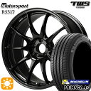 【取付対象】BMW F32/F33/F36 225/45R18 95W XL ミシュラン プライマシー4プラス TWS モータースポーツ RS317 グラファイトブラック 18インチ 8.0J 5H120 サマータイヤホイールセット