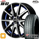 【取付対象】165/50R15 73V ヨコハマ ブルーアース ES32 MID シュナイダー RX02 ブラックポリッシュ/アンダーカットブルー 15インチ 4.5J 4H100 サマータイヤホイールセット