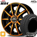 4/14-4/17 P5倍！N-BOX 155/65R14 75S マッドスター ラジアル A/T ホワイトレター MID シュナイダー RX10K ブラックポリッシュ/クリスタルオレンジクリア 14インチ 4.5J 4H100 サマータイヤホイールセット