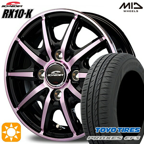 【取付対象】155/65R14 75H トーヨー プロクセス CF3 MID シュナイダー RX10K ブラックポリッシュ/クリスタルピンククリア 14インチ 4.5J 4H100 サマータイヤホイールセット