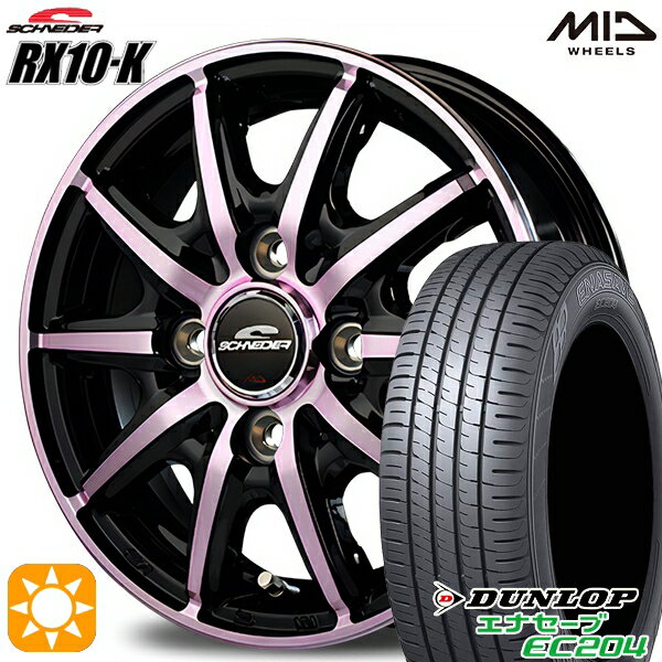 【取付対象】155/55R14 69V ダンロップ エナセーブ EC204 MID シュナイダー RX10K ブラックポリッシュ/クリスタルピンククリア 14インチ 4.5J 4H100 サマータイヤホイールセット