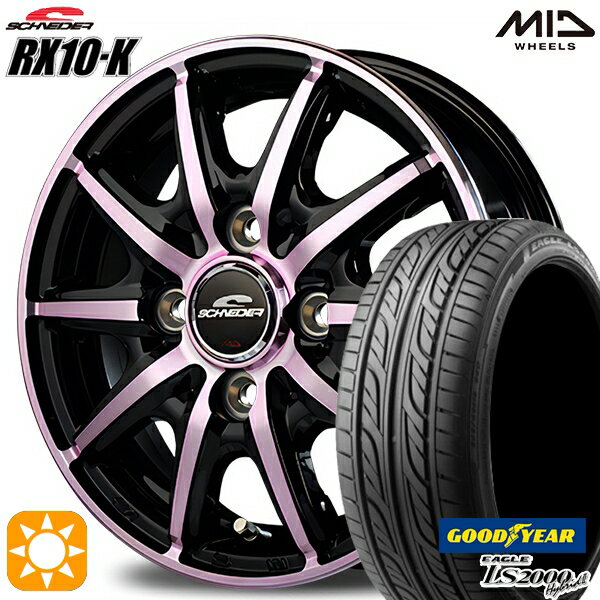 【取付対象】155/55R14 69V グッドイヤー LS2000ハイブリッド2 MID シュナイダー RX10K ブラックポリッシュ/クリスタルピンククリア 14インチ 4.5J 4H100 サマータイヤホイールセット