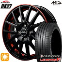 【取付対象】165/65R14 79H ダンロップ ルマン5+ MID シュナイダー RX27 ブラック/リム＆アンダーカットポリッシュ＋レッドクリア― 14インチ 4.5J 4H100 サマータイヤホイールセット