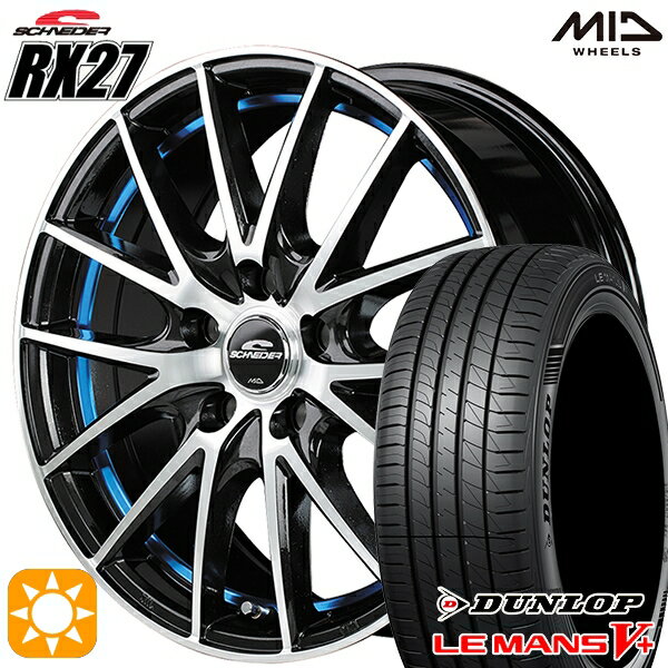 5/18 D会員限定P13倍★ エクストレイル アテンザ 225/55R17 101W XL ダンロップ ルマン5+ MID シュナイダー RX27 BULE 17インチ 7.0J 5H114.3 サマータイヤホイールセット