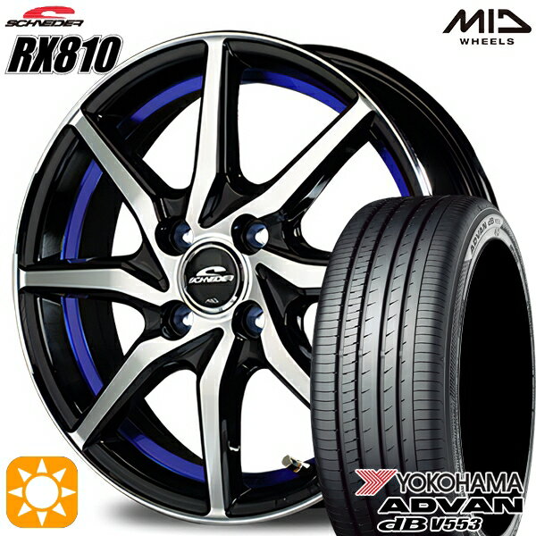 【取付対象】アクア マツダ2 ノート 185/65R15 88H ヨコハマ アドバンデシベル V553 MID シュナイダー RX810 ブラックポリッシュ/アンダーカットブルー 15インチ 5.5J 4H100 サマータイヤホイールセット