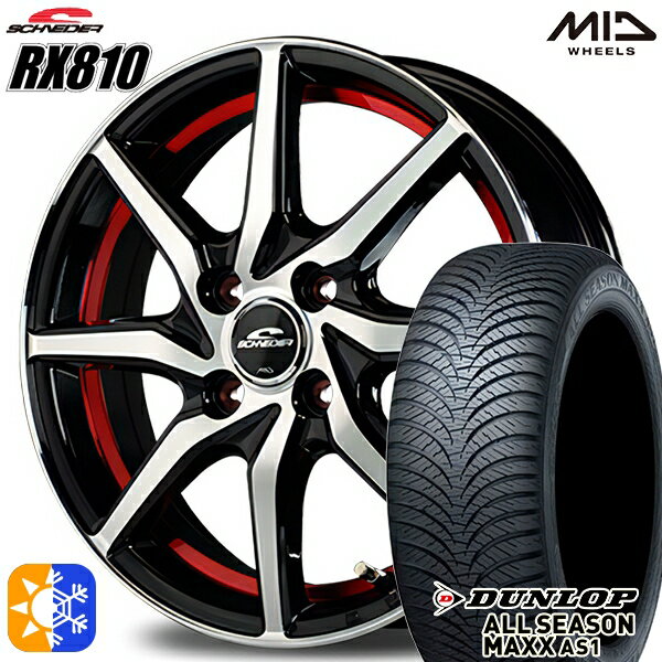 175/65R14 82H ダンロップ ALL SEASON MAXX AS1 MID シュナイダー RX810 ブラックポリッシュ/アンダーカットレッド 14インチ 5.5J 4H100 オールシーズンタイヤホイールセット