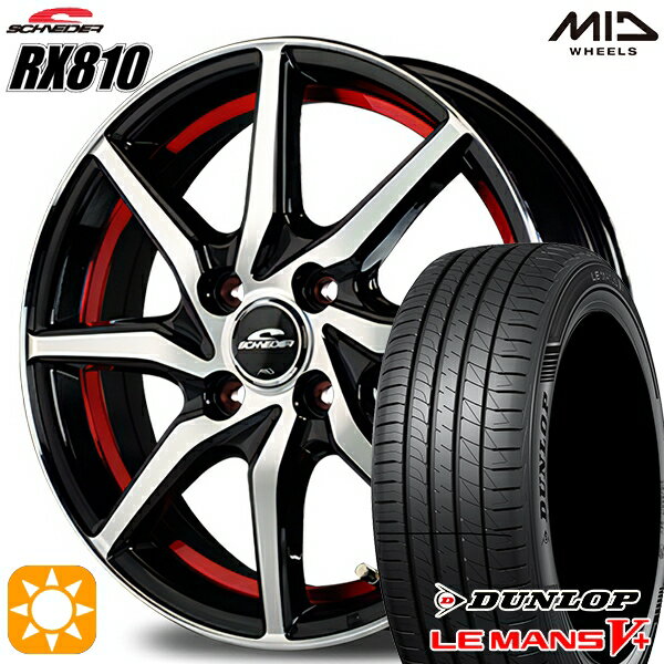 【取付対象】175/65R14 82H ダンロップ ルマン5+ MID シュナイダー RX810 ブラックポリッシュ/アンダーカットレッド 14インチ 5.5J 4H100 サマータイヤホイールセット