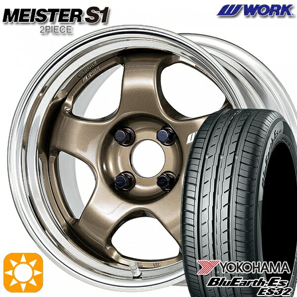 【取付対象】165/50R15 73V ヨコハマ ブルーアース ES32 WORK マイスター S1 2ピース チタンゴールド 15インチ 5.5J 4H100 サマータイヤホイールセット
