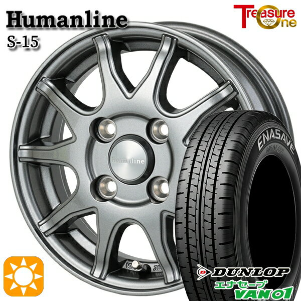 5/18 D会員限定P13倍★ 軽トラ 145/80R12 80/78N ダンロップ エナセーブ VAN01 トレジャーワン ヒューマンライン S15 ガンメタブラック 12インチ 4.0J 4H100 サマータイヤホイールセット