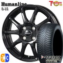 アクア ヴィッツ 165/70R14 81S ダンロップ ALL SEASON MAXX AS1 トレジャーワン ヒューマンライン S15 ブラック 14インチ...