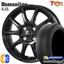 マツダ2 ノート 185/65R15 92V XL ミシュラン クロスクライメート2 トレジャーワン ヒューマンライン S15 ブラック 15インチ 5.5J ...