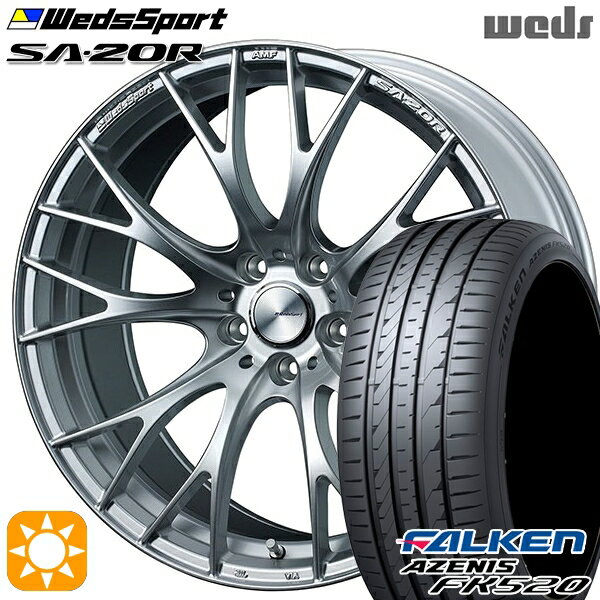 5/18 D会員限定P13倍★ 225/35R20 90Y XL ファルケン アゼニス FK520 Weds ウェッズスポーツ SA20R VI-SILVER（ブイアイシルバー） 20インチ 8.5J 5H114.3 サマータイヤホイールセット