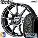 レクサスNX 235/55R18 100V ヨコハマ ブルーアース 4S AW21 Weds ウェッズスポーツ SA99R PSB (プラチナシルバーブラック) 18インチ 7.5J 5H114.3 オールシーズンタイヤホイールセット