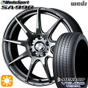 【取付対象】225/45R18 95W XL ダンロップ ビューロ VE304 Weds ウェッズスポーツ SA99R PSB (プラチナシルバーブラック) 18インチ 7.5J 5H114.3 サマータイヤホイールセット