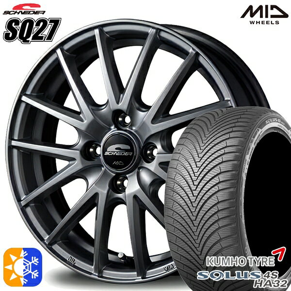 175/65R14 82T クムホ ソルウス 4S HA32 MID シュナイダー SQ27 メタリックシルバー 14インチ 5.5J 4H100 オールシーズンタイヤホイールセット